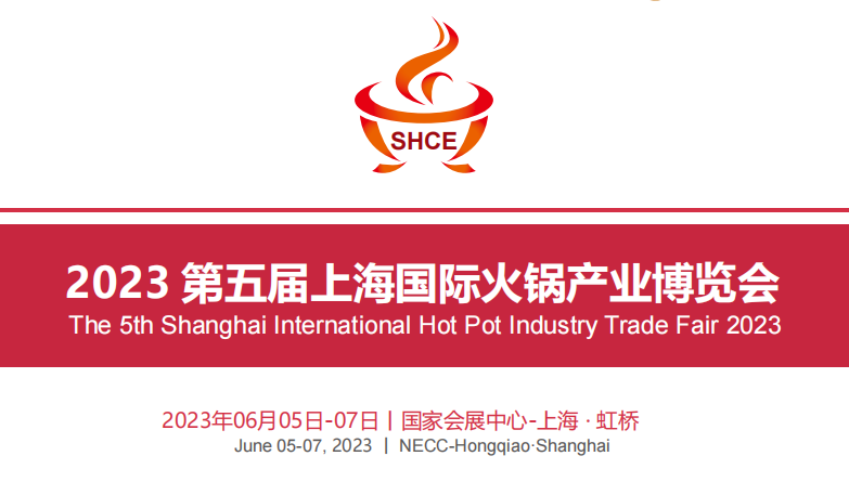 2023上?；疱佌箤⒂?月在上海國家會(huì)展中心舉辦
